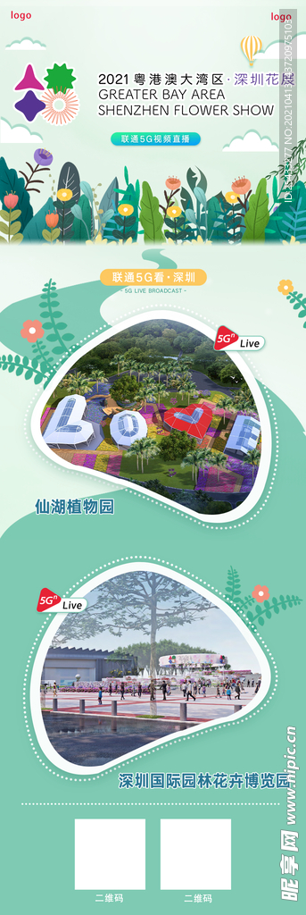 2021粤港澳大湾区.深圳花展