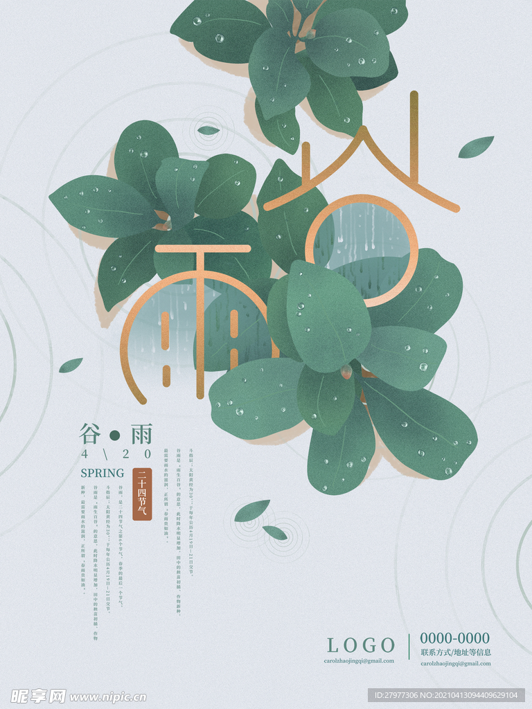 谷雨二十四节气春季植物手绘插画
