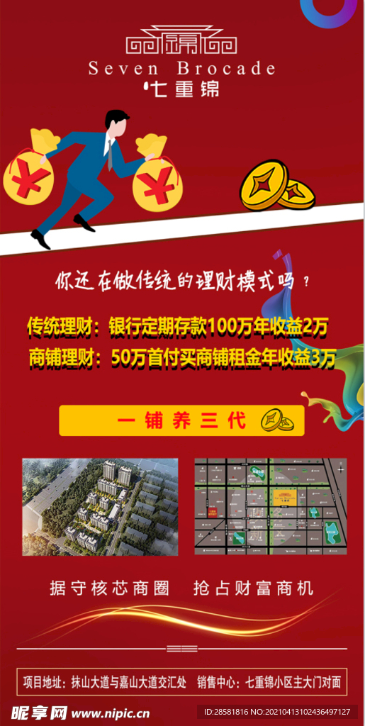 房地产商铺理财宣传展架