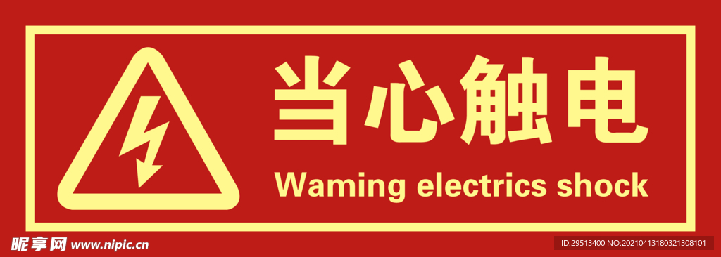 警示语