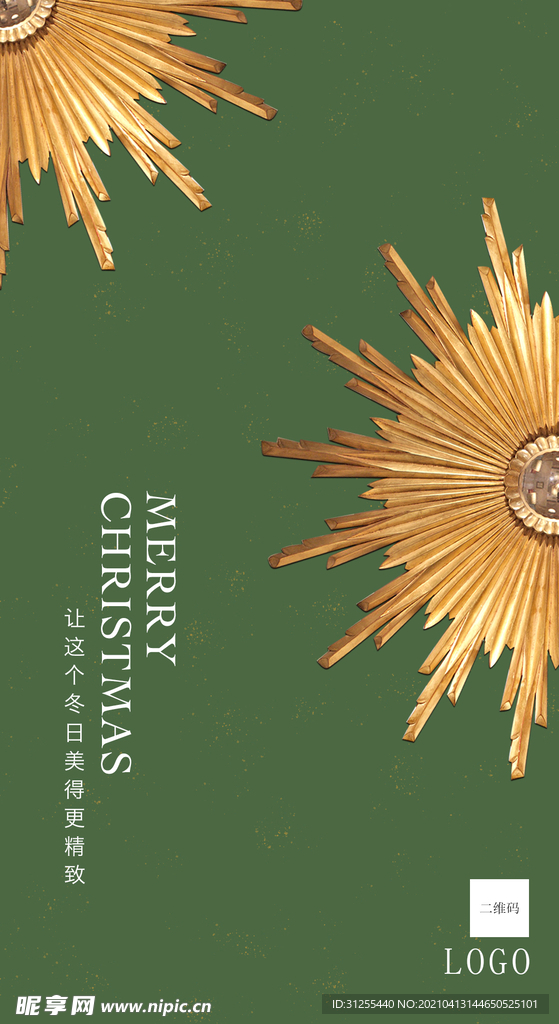 墨绿色圣诞海报