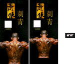 纹身海报 刺青海报 纹身贴纸