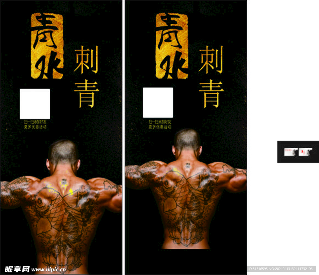纹身海报 刺青海报 纹身贴纸