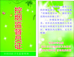 控烟监督证