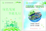 绿色发展 节能先行