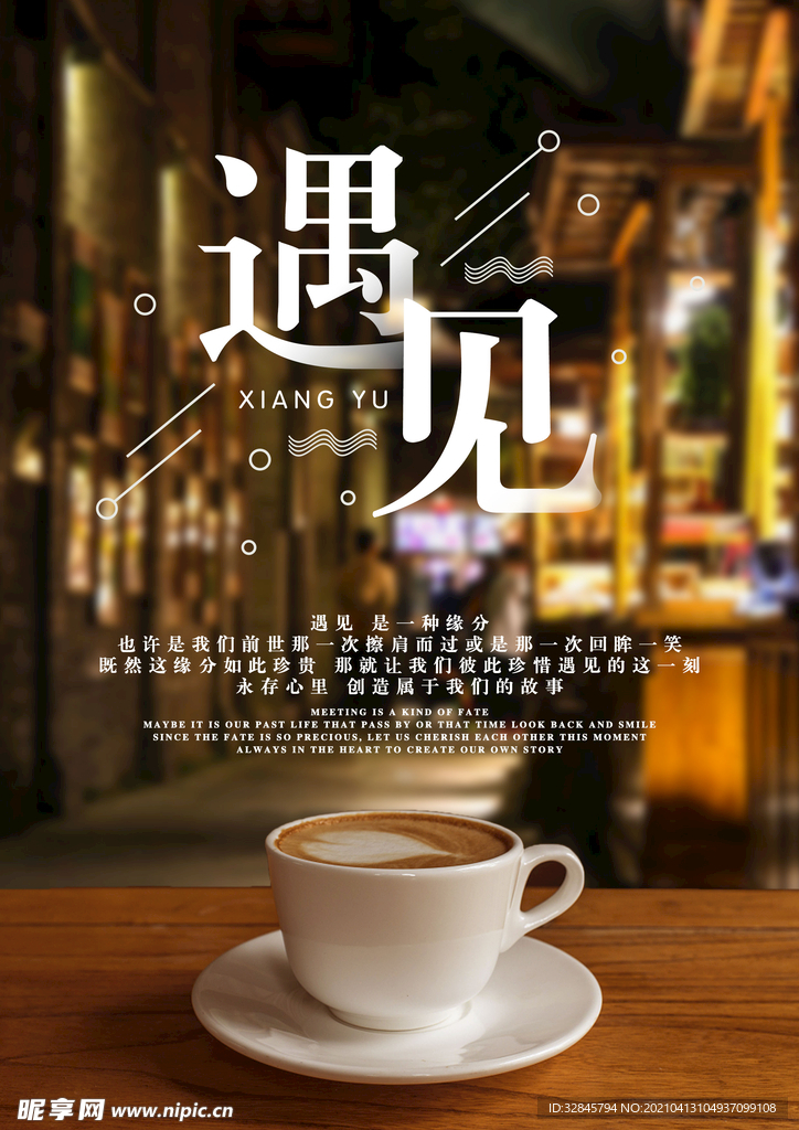 遇见 咖啡 夜景