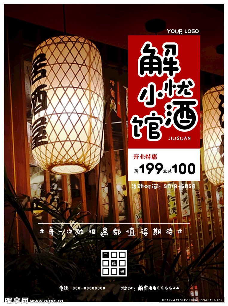 酒馆酒吧五一开业促销活动海报