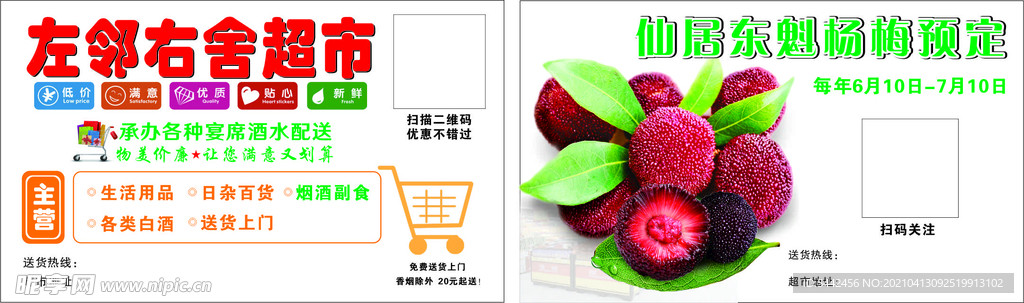 超市  杨梅酒预定