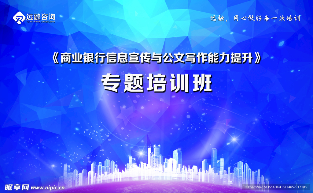 专题培训背景板