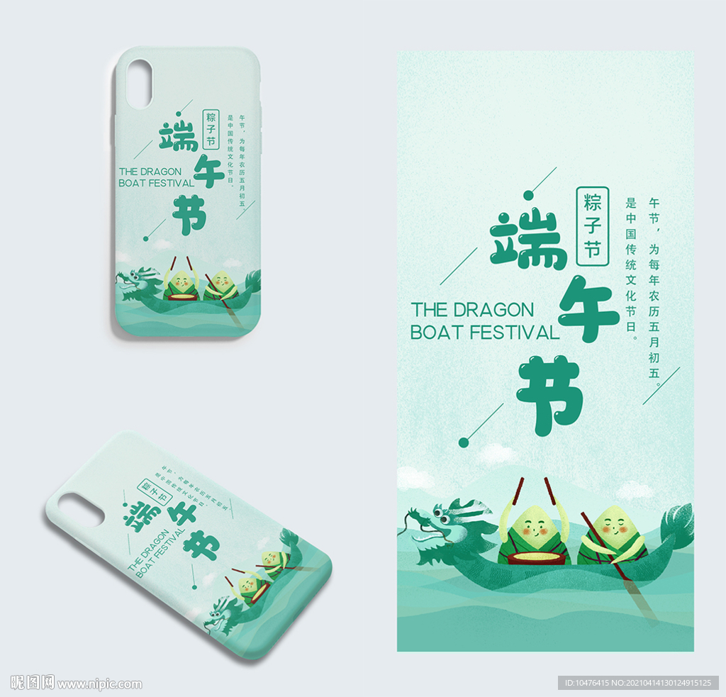 端午节手机壳