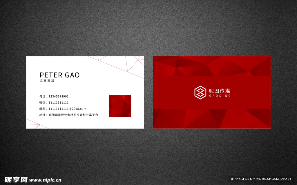 红色大气经典名片