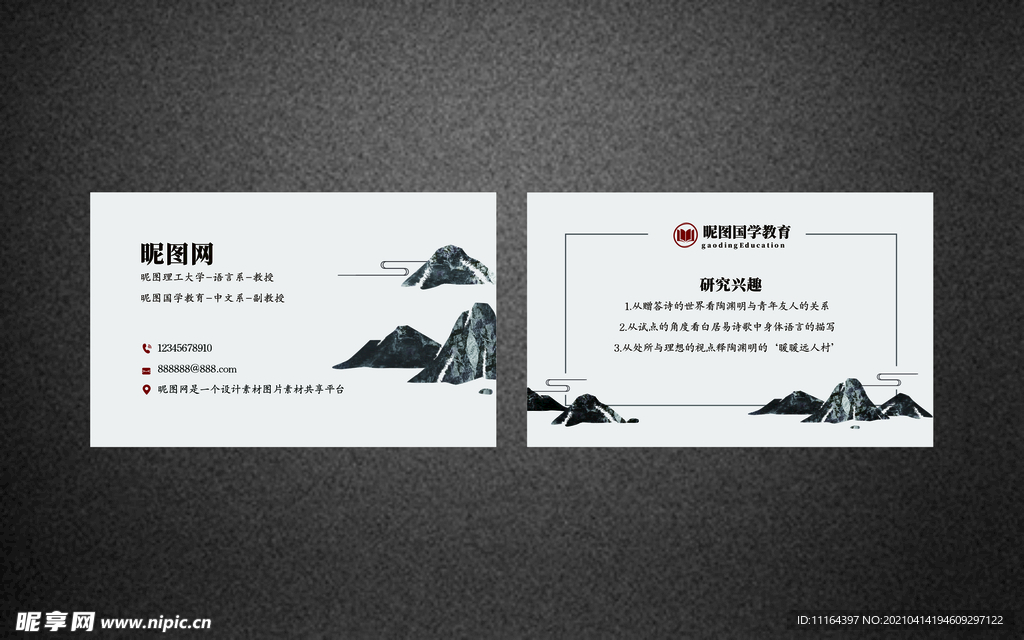 教育中国风山水名片