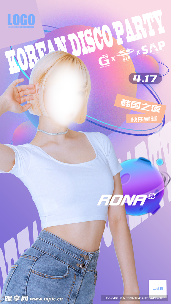 夜店酒吧嘉宾活动海报