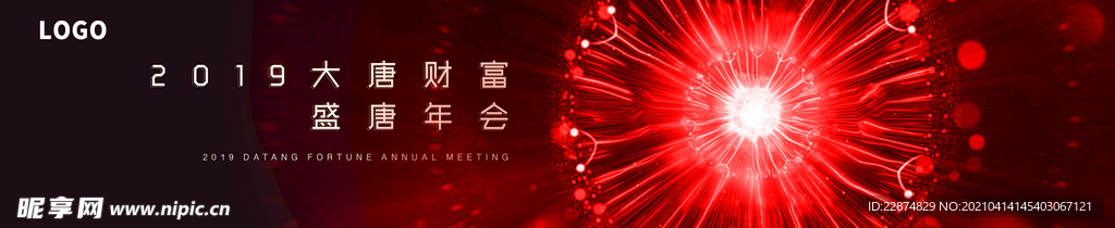 年会活动主视觉kv