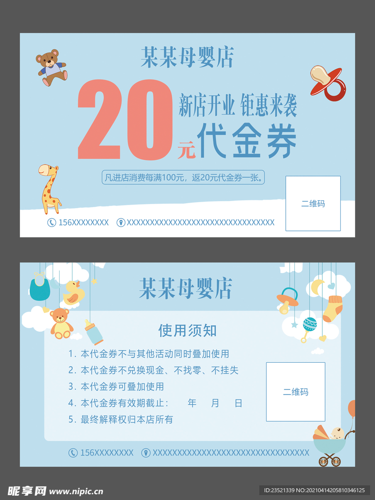 母婴店开业代金券