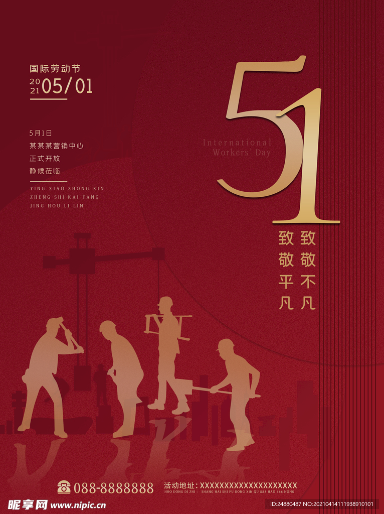 五一劳动节房地产广告