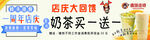 奶茶周年店庆