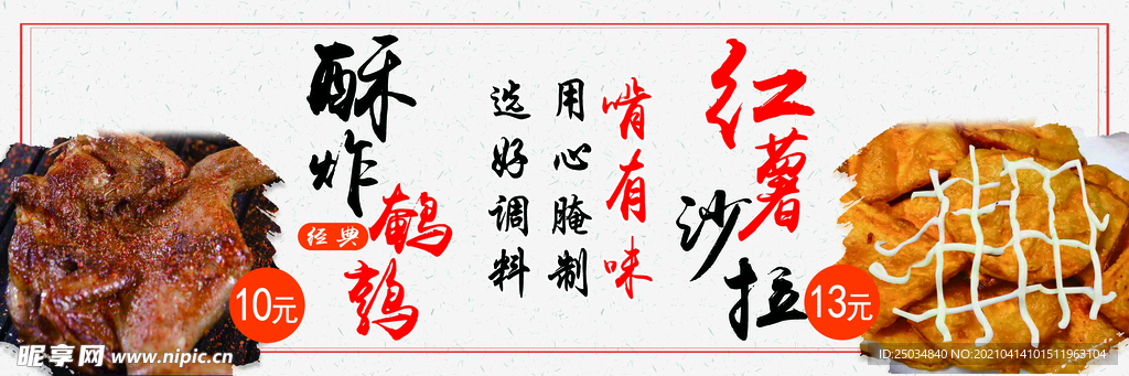 酥炸鹌鹑 红薯沙拉