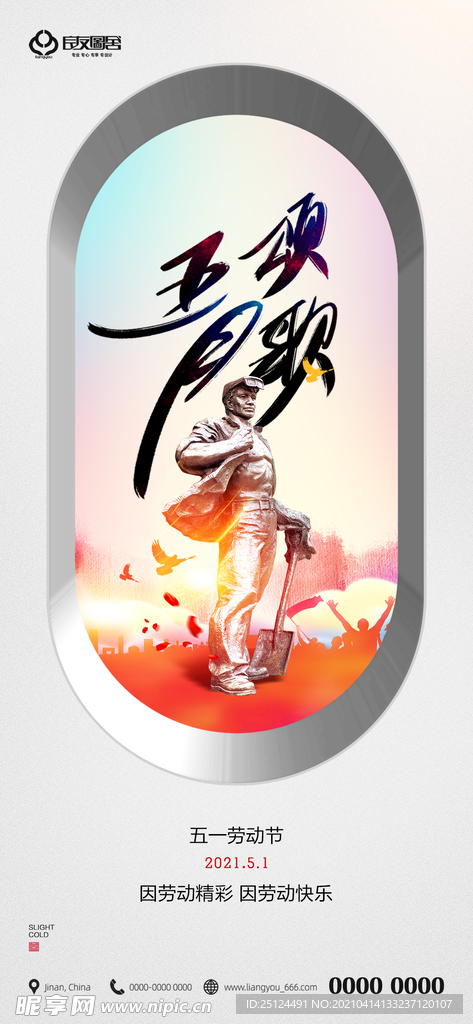 五一 劳动节 海报 地产 手机