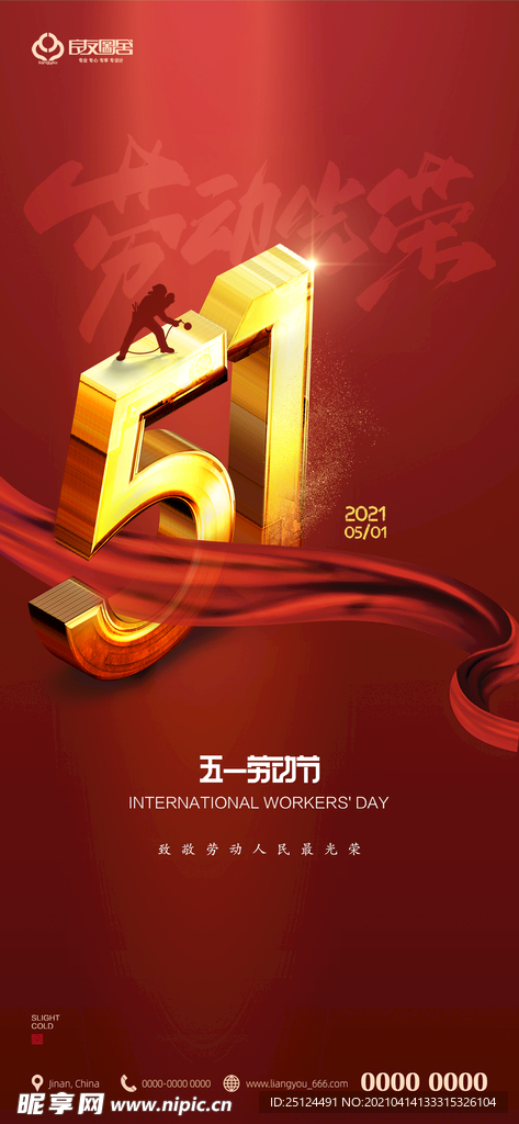 五一 劳动节 海报 地产 手机