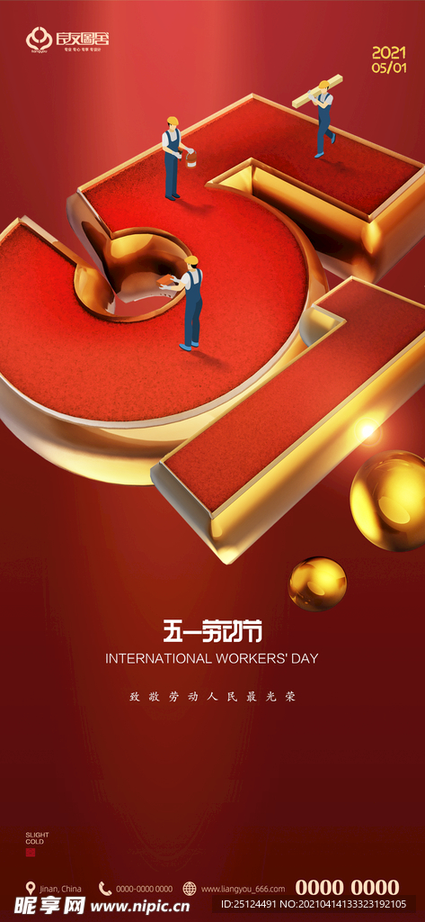 五一 劳动节 海报 地产 手机