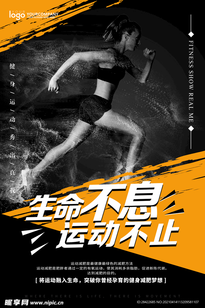 黑色简易运动海报