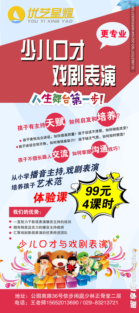 少儿口才 戏剧表演