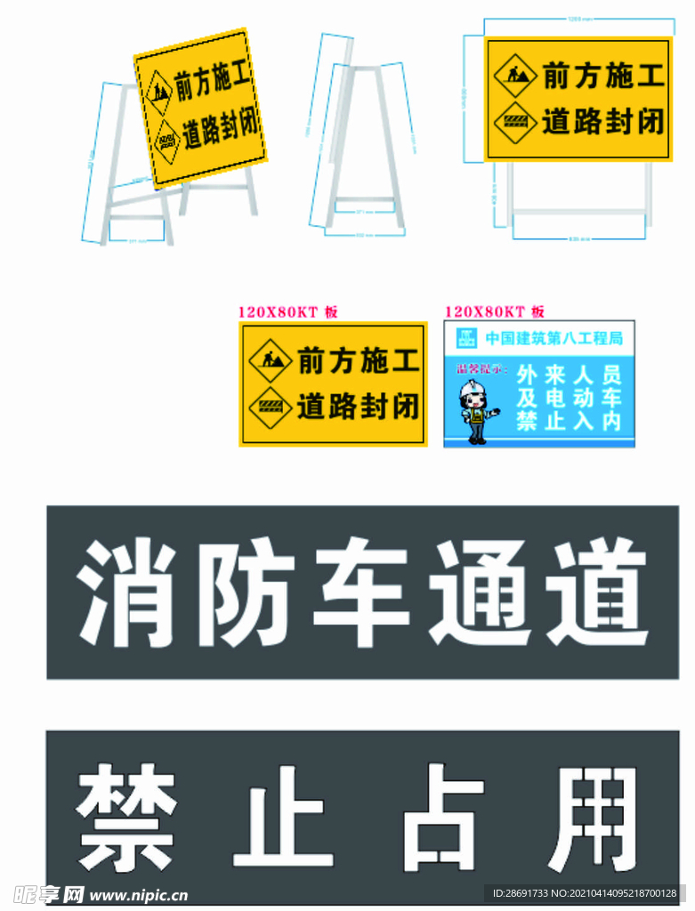 施工现场警示牌