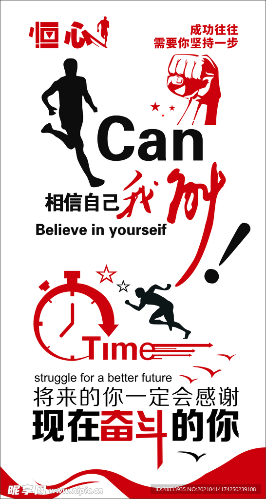 励志文化墙 奋斗文化墙