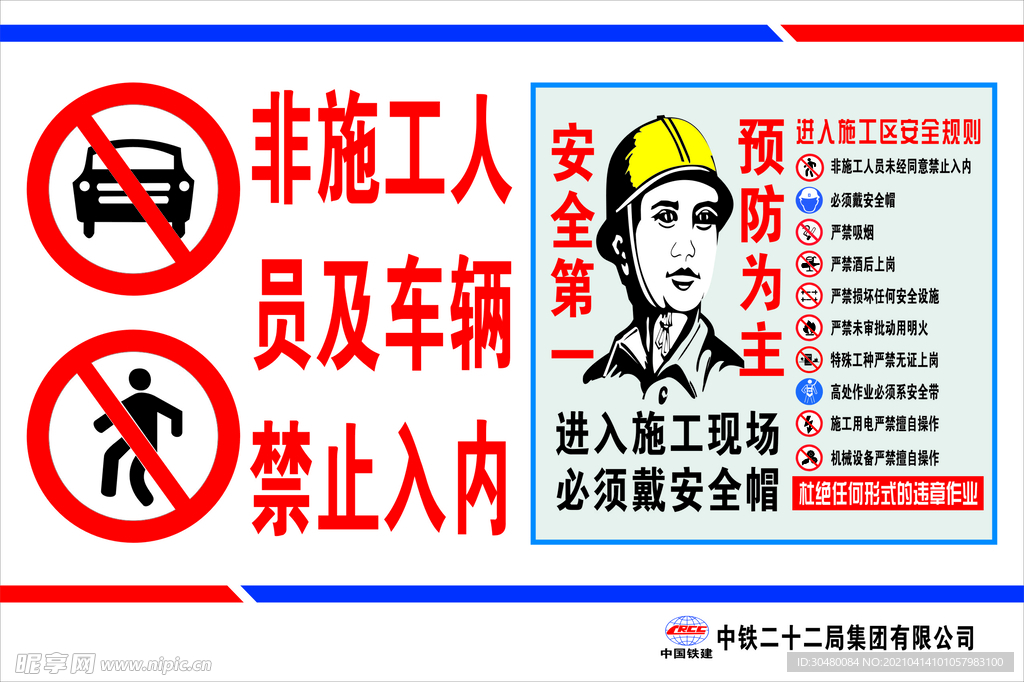 进入施工区安全规则