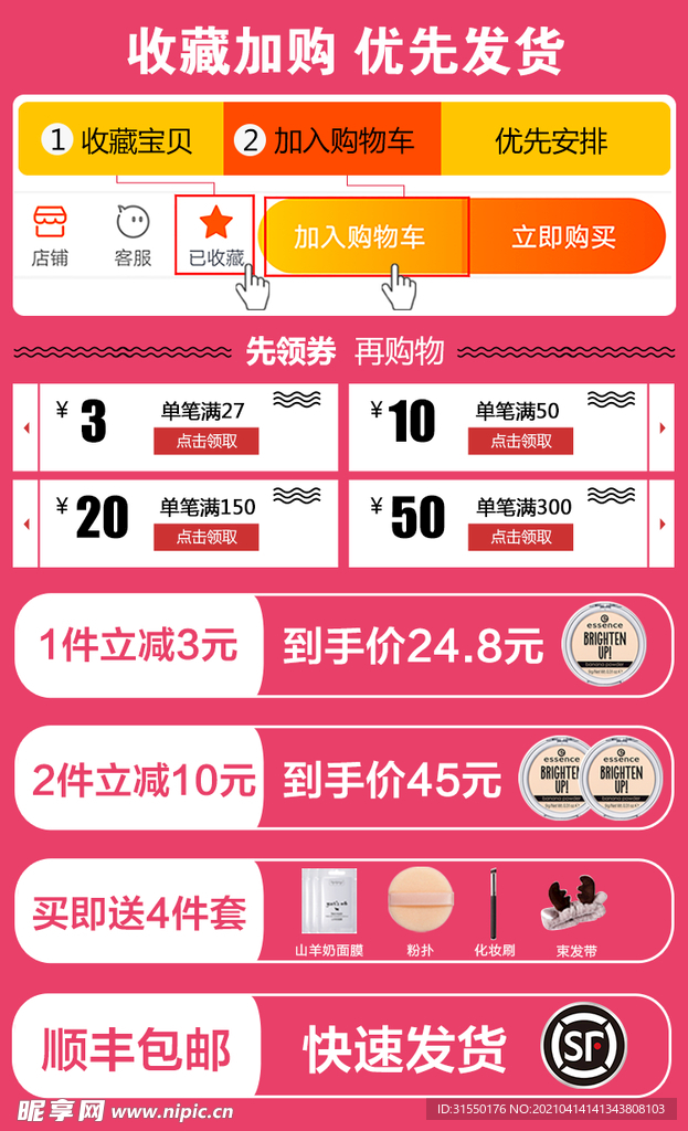 淘宝收藏加购活动图