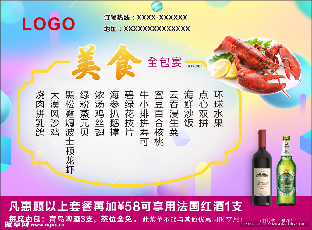 美食 宴会 菜单 酒楼 宴席菜