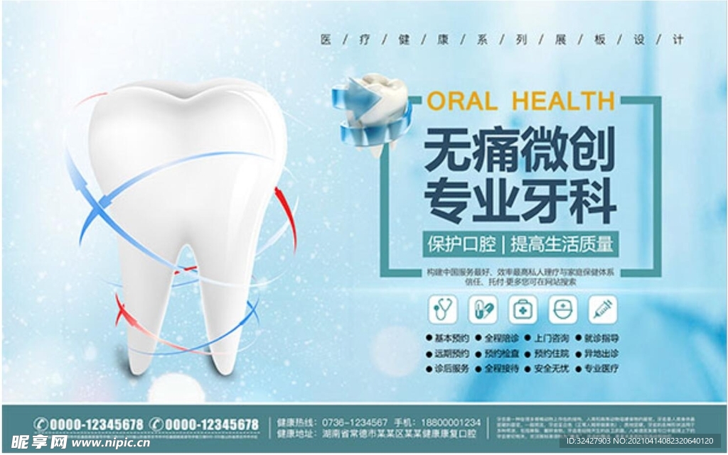 无痛微创专业牙科