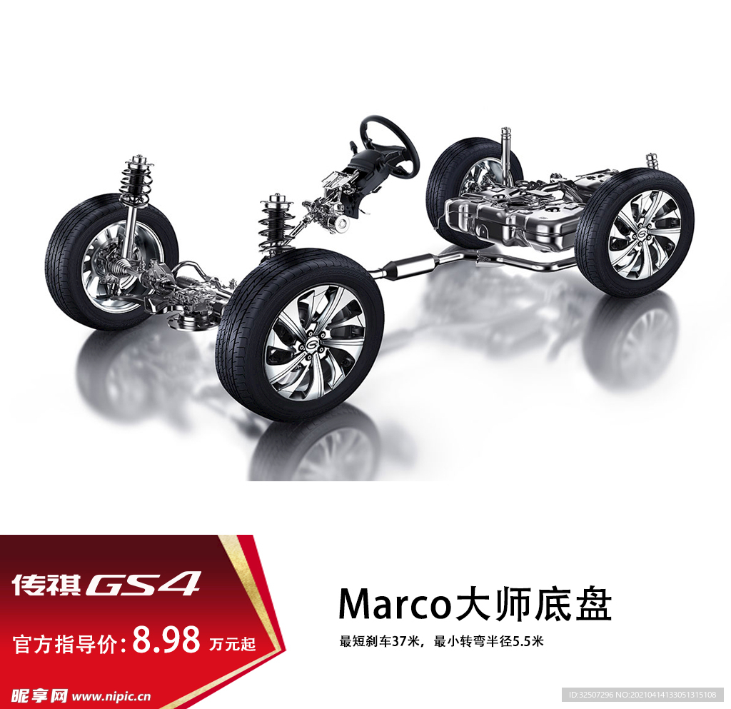 广汽传祺 朋友圈 GS4