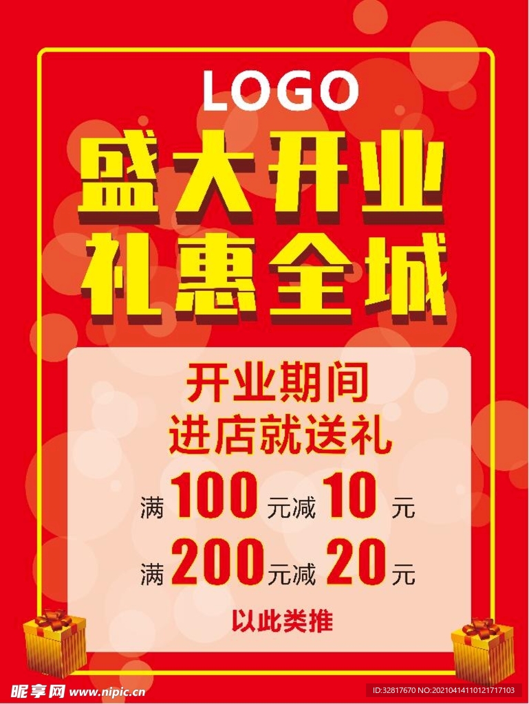 盛大开业 礼惠全城