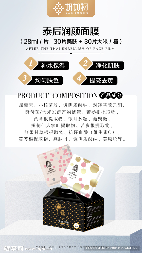 面膜 微商 宣传 海报图