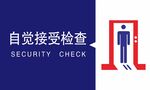 标识牌 接受检查 图标