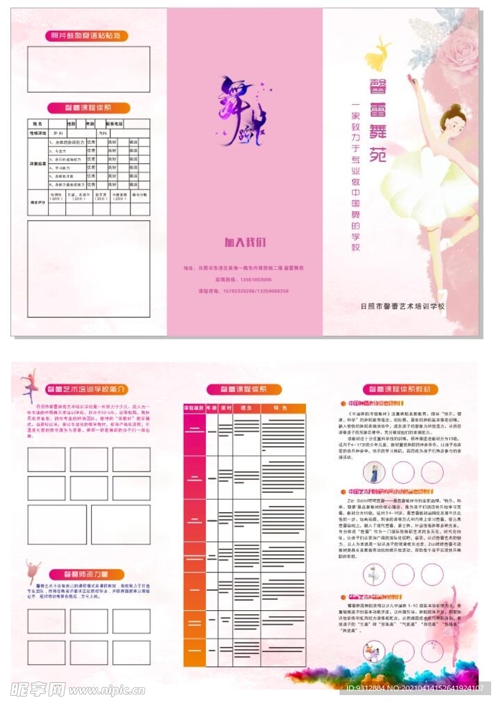 舞蹈培训三折页