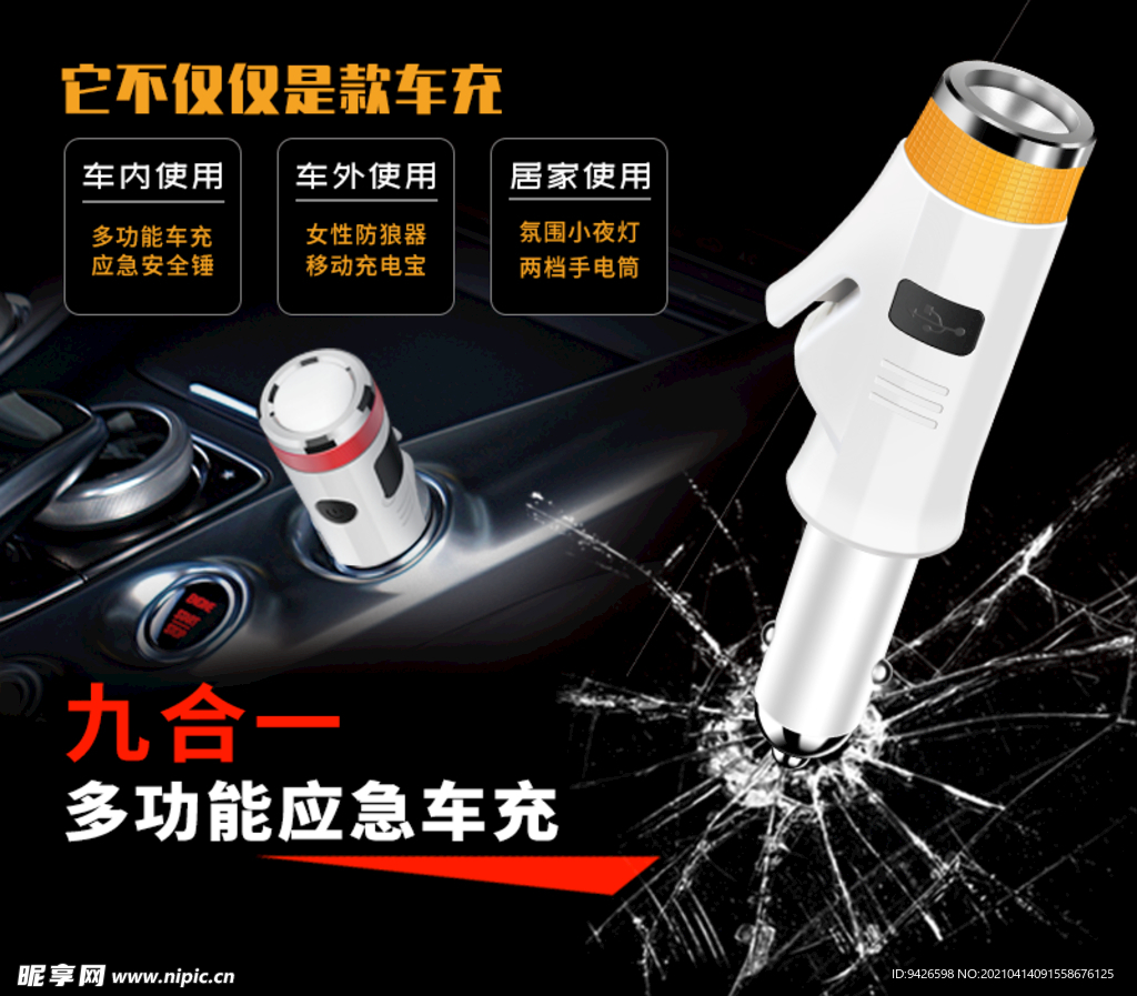 多功能应急车充