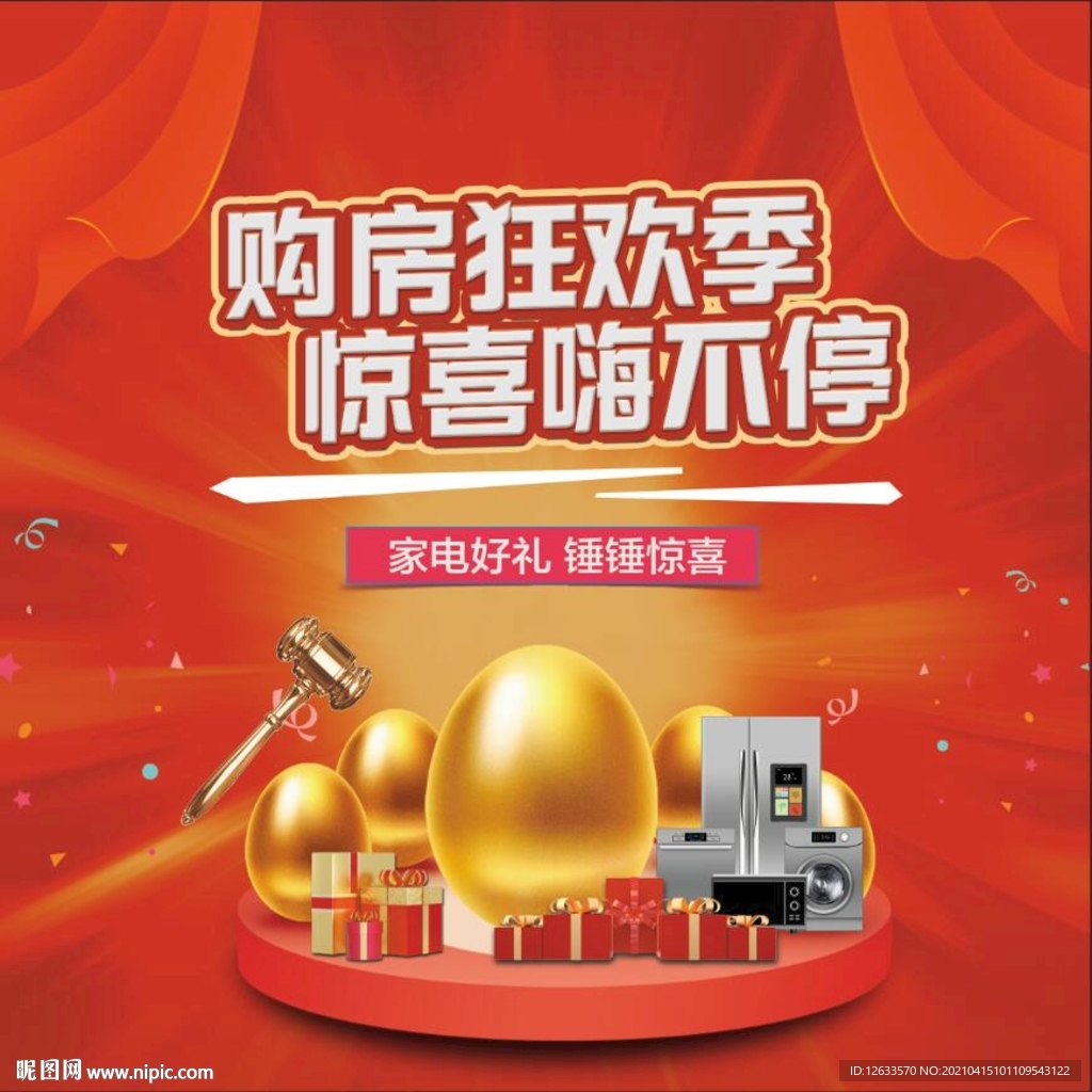 地产砸金蛋背景