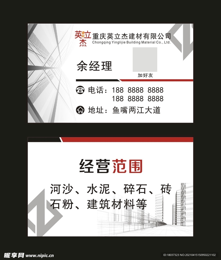 英立杰建材 名片制作