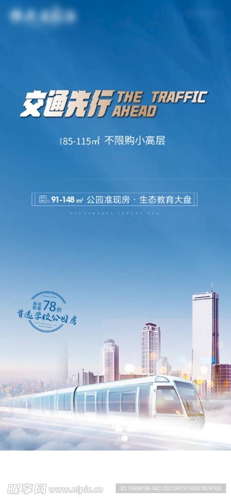 地铁价值点海报