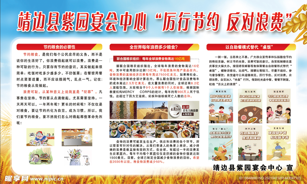 厉行节约  反对浪费