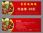 农家地锅鸡代金券