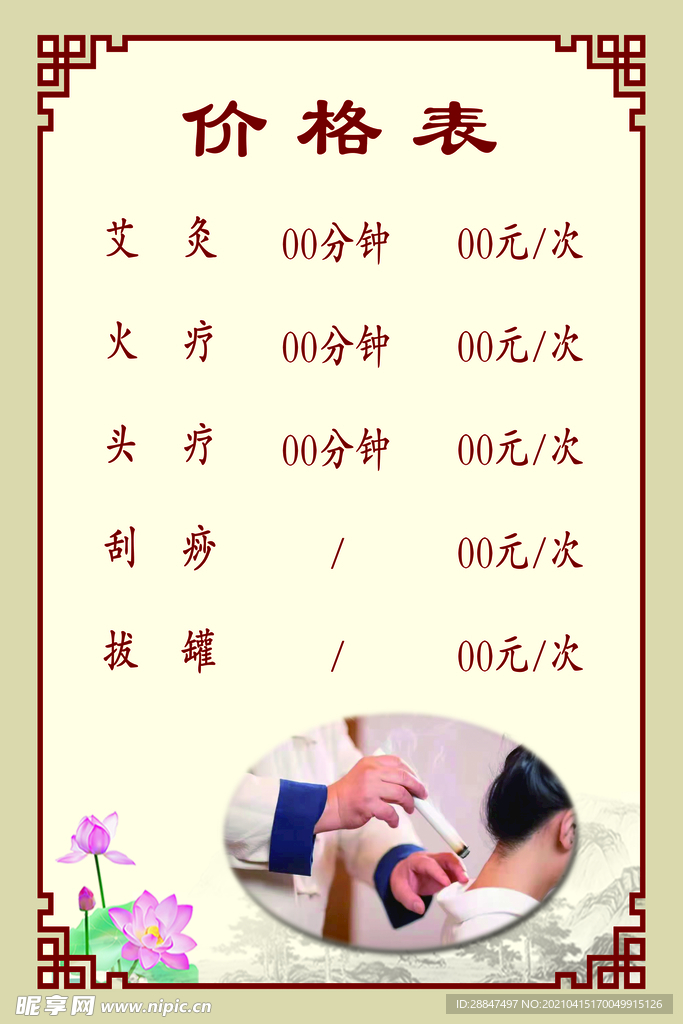 艾灸理疗价格表展板