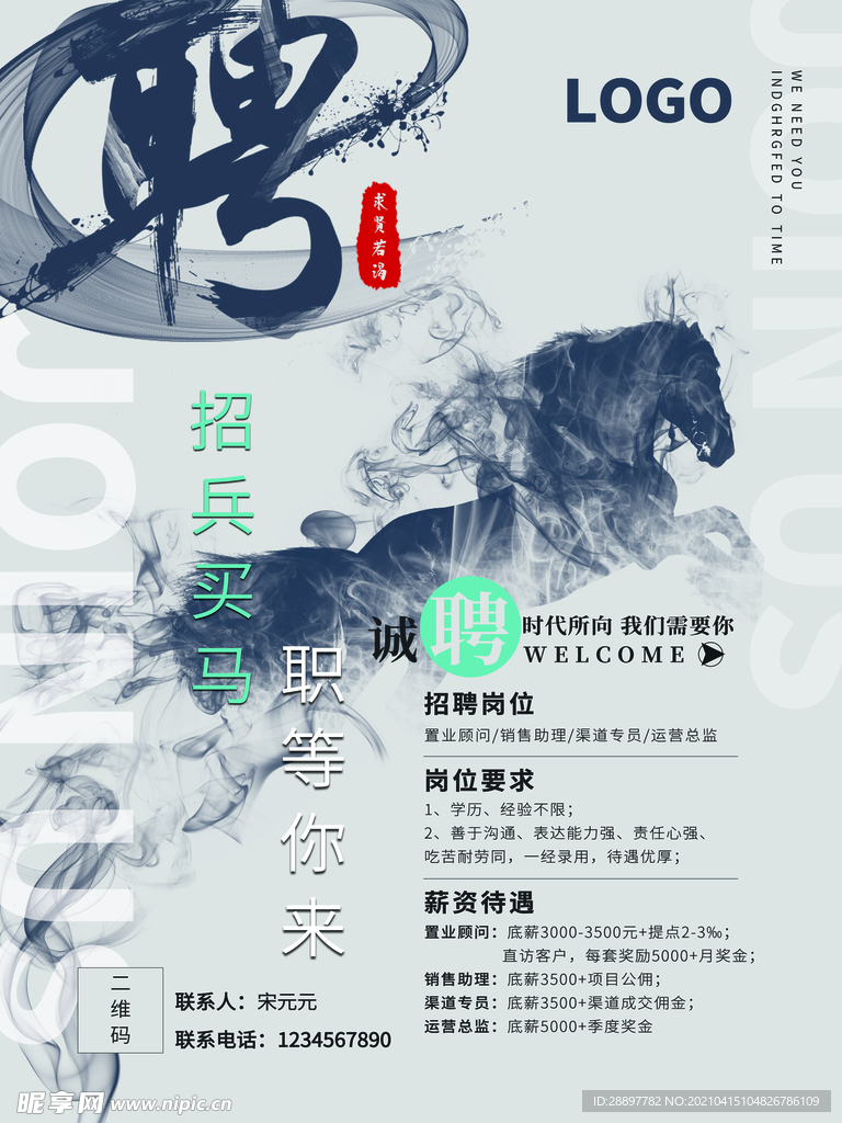 招兵买马职等你招聘