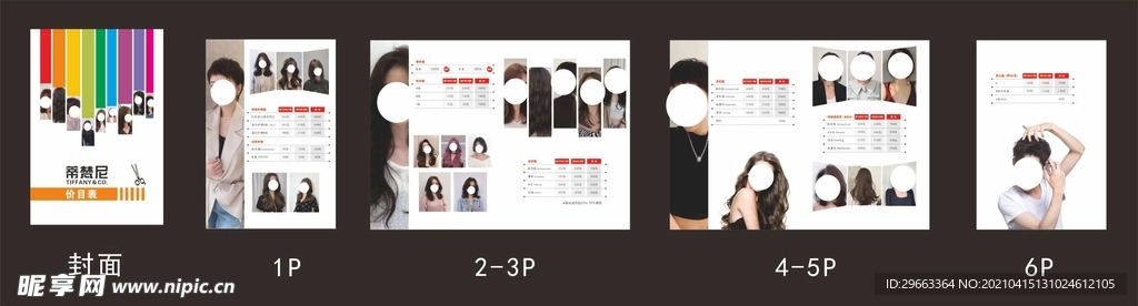 美容美发价目表