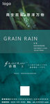 谷雨地产海报