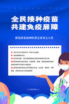 新冠疫苗 接种