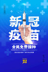 新冠疫苗